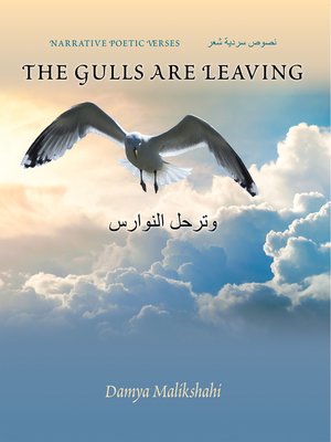 cover image of The Gulls Are Leaving ????? ???????